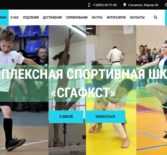 Сайт для комплексной спортшколы